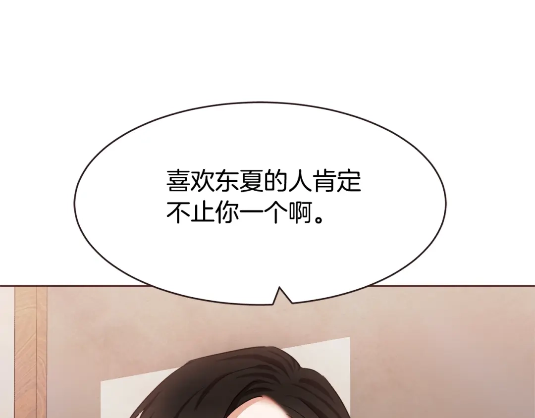《胡说，哪有什么吸血鬼！》第20话 不止一个人喜欢 第97页