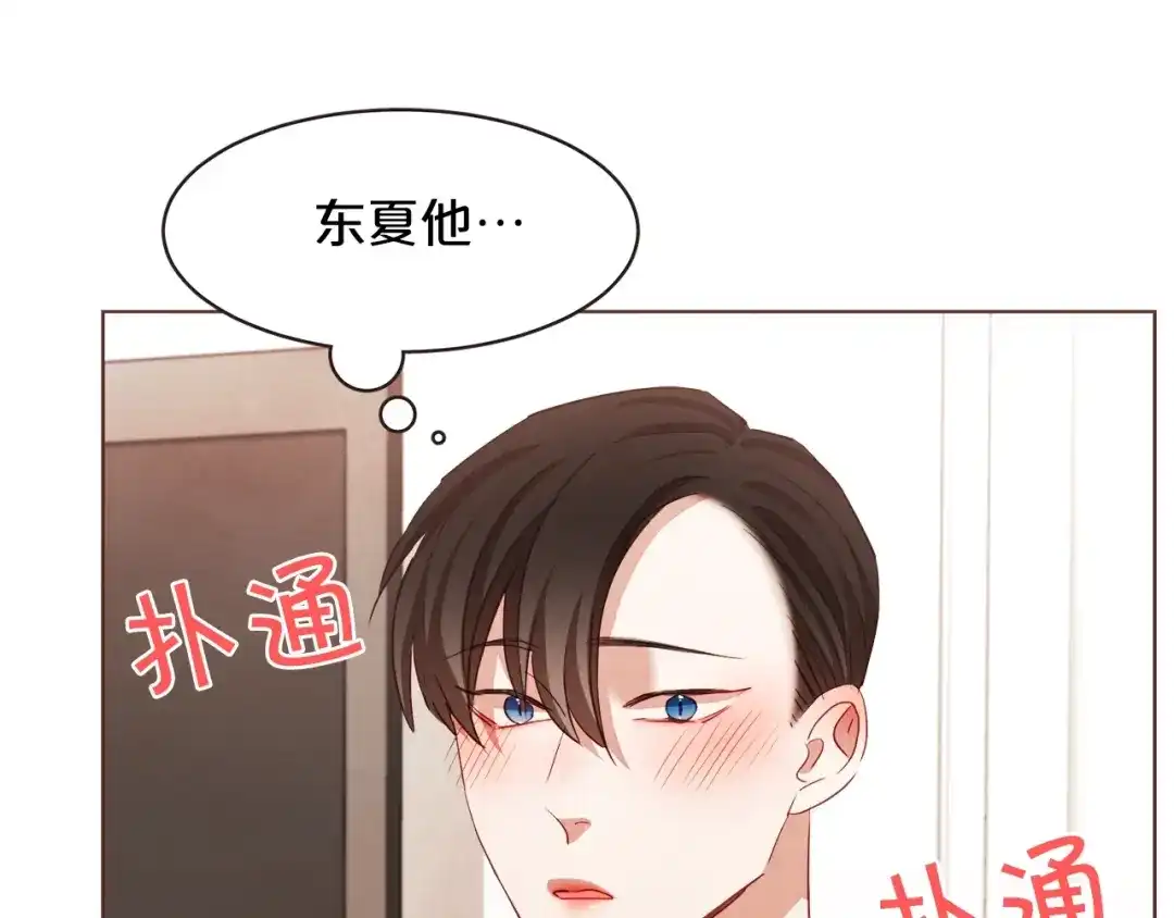 《胡说，哪有什么吸血鬼！》第20话 不止一个人喜欢 第24页