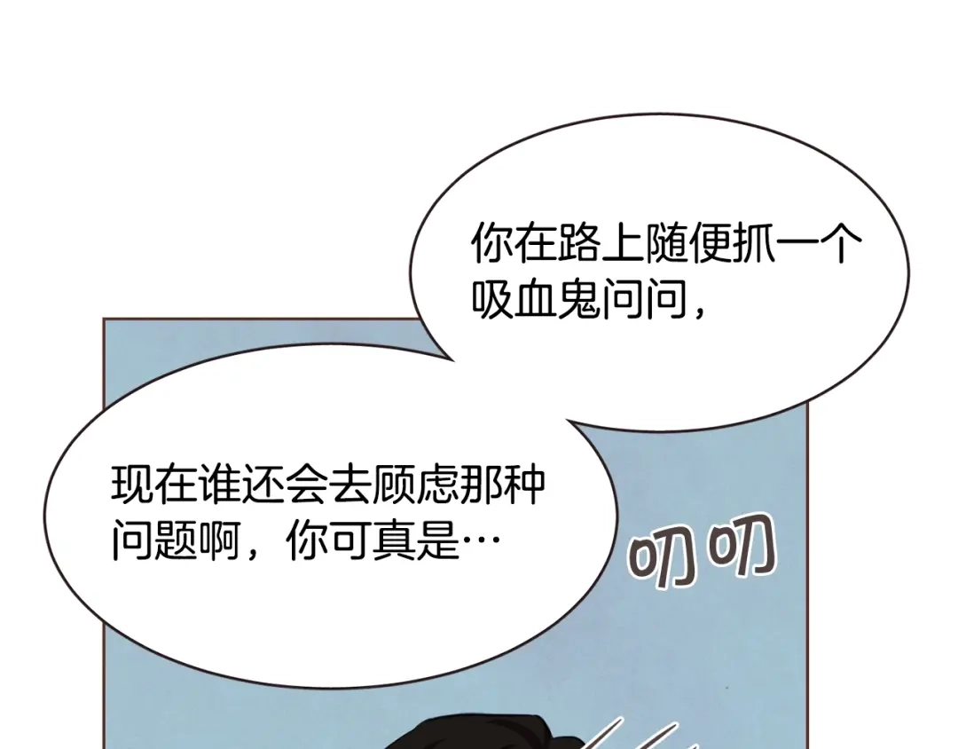 《胡说，哪有什么吸血鬼！》第20话 不止一个人喜欢 第91页