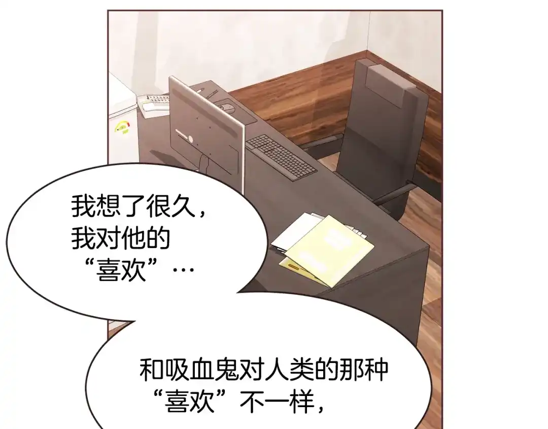 《胡说，哪有什么吸血鬼！》第20话 不止一个人喜欢 第72页