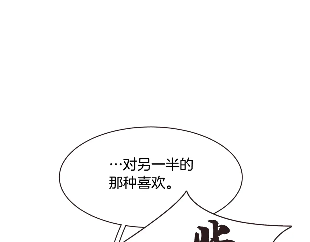 《胡说，哪有什么吸血鬼！》第20话 不止一个人喜欢 第75页