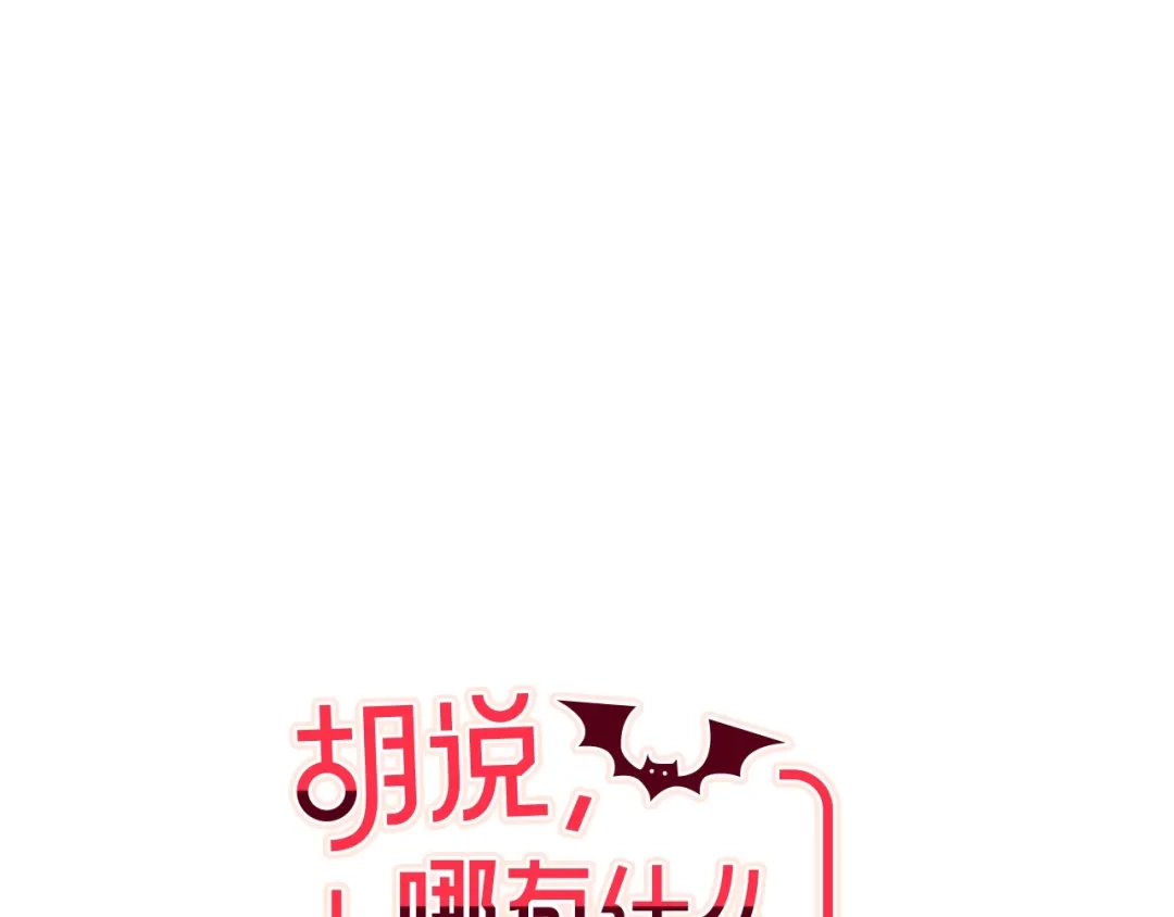 《胡说，哪有什么吸血鬼！》第20话 不止一个人喜欢 第32页