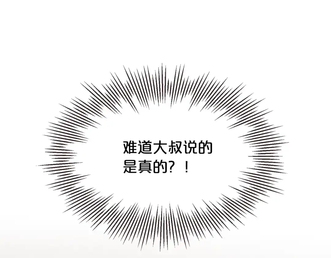 《胡说，哪有什么吸血鬼！》第21话 不要太大声 第24页