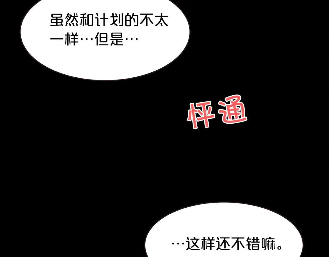 《胡说，哪有什么吸血鬼！》第22话 我想和你睡~ 第95页
