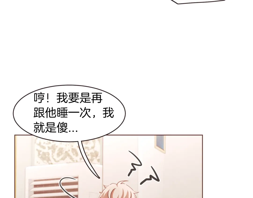 《胡说，哪有什么吸血鬼！》第22话 我想和你睡~ 第29页
