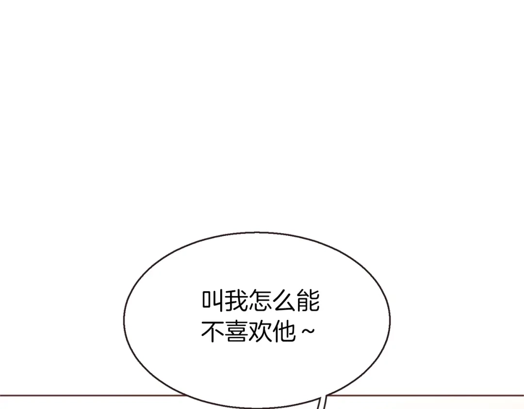 《胡说，哪有什么吸血鬼！》第22话 我想和你睡~ 第121页