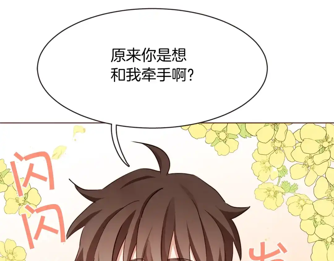 《胡说，哪有什么吸血鬼！》第22话 我想和你睡~ 第129页