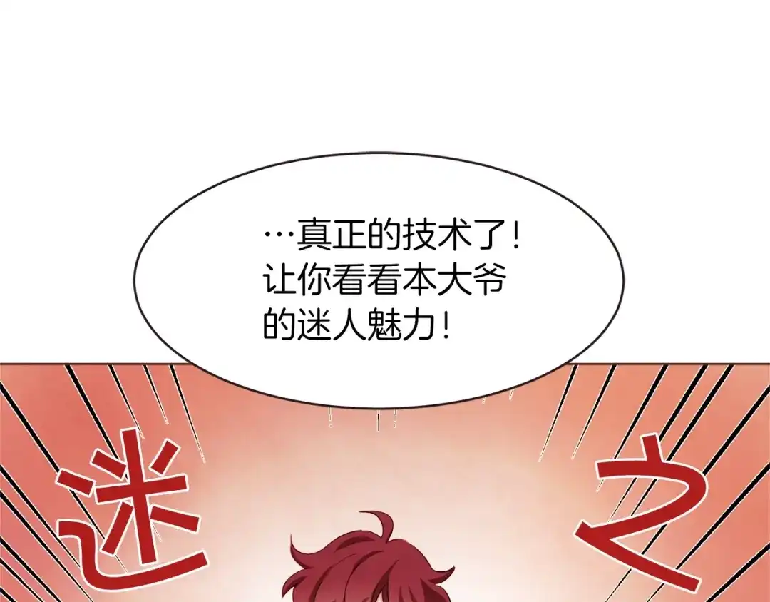 《胡说，哪有什么吸血鬼！》第23话 猛男缝娃娃 第106页