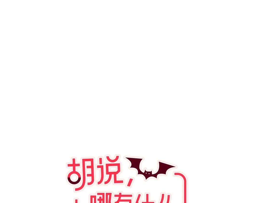 《胡说，哪有什么吸血鬼！》第23话 猛男缝娃娃 第28页
