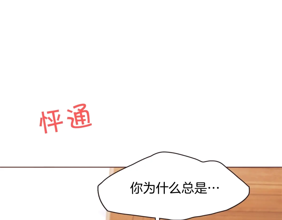 《胡说，哪有什么吸血鬼！》第24话 被保护的感觉 第126页