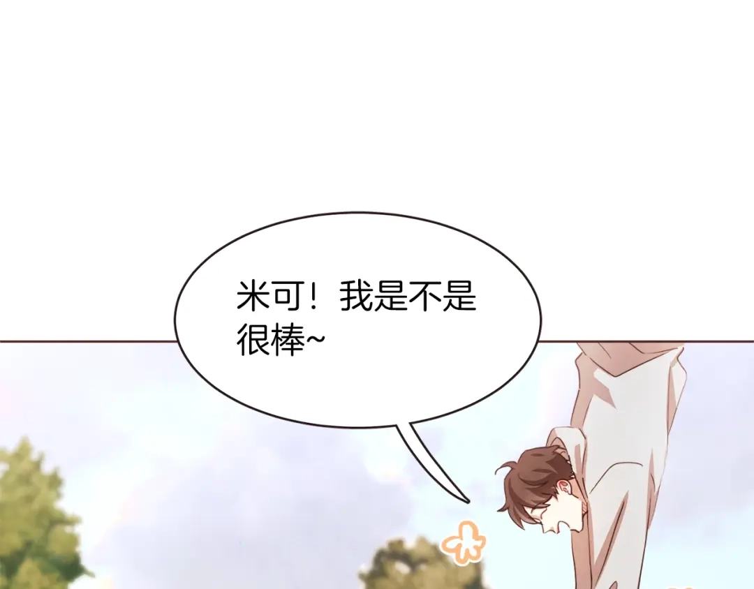 《胡说，哪有什么吸血鬼！》第24话 被保护的感觉 第83页