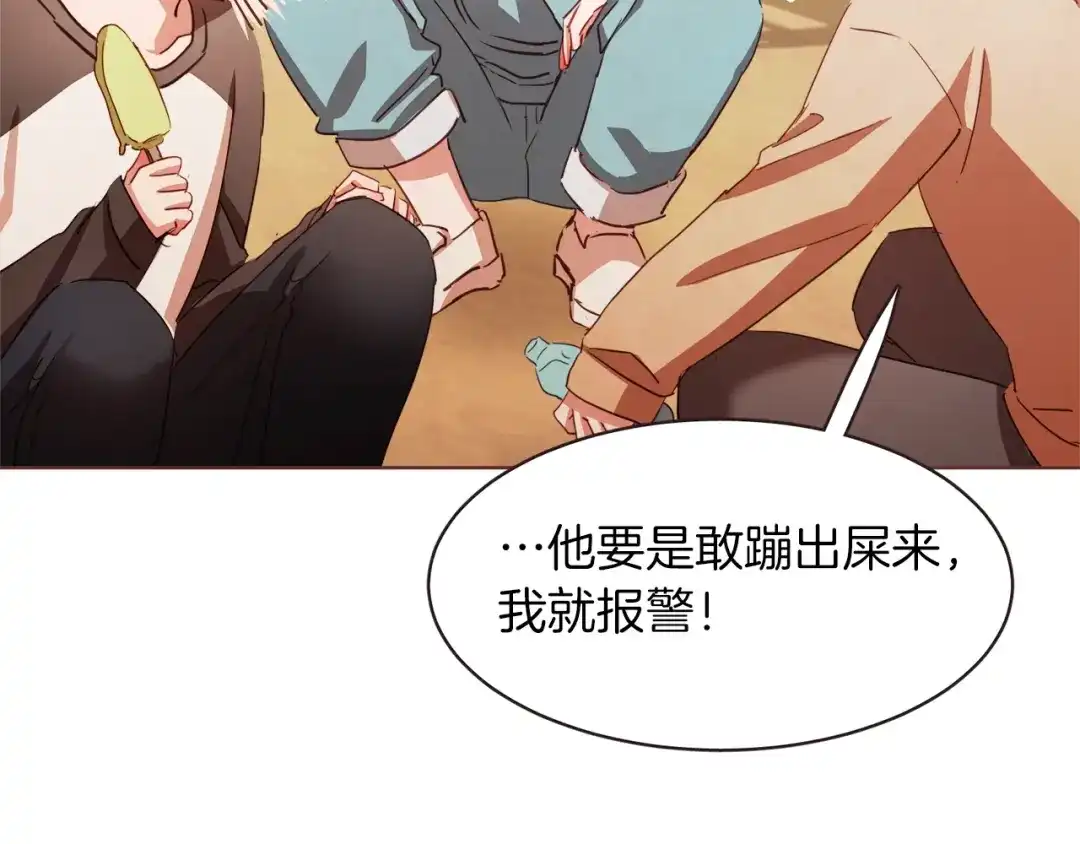《胡说，哪有什么吸血鬼！》第24话 被保护的感觉 第22页