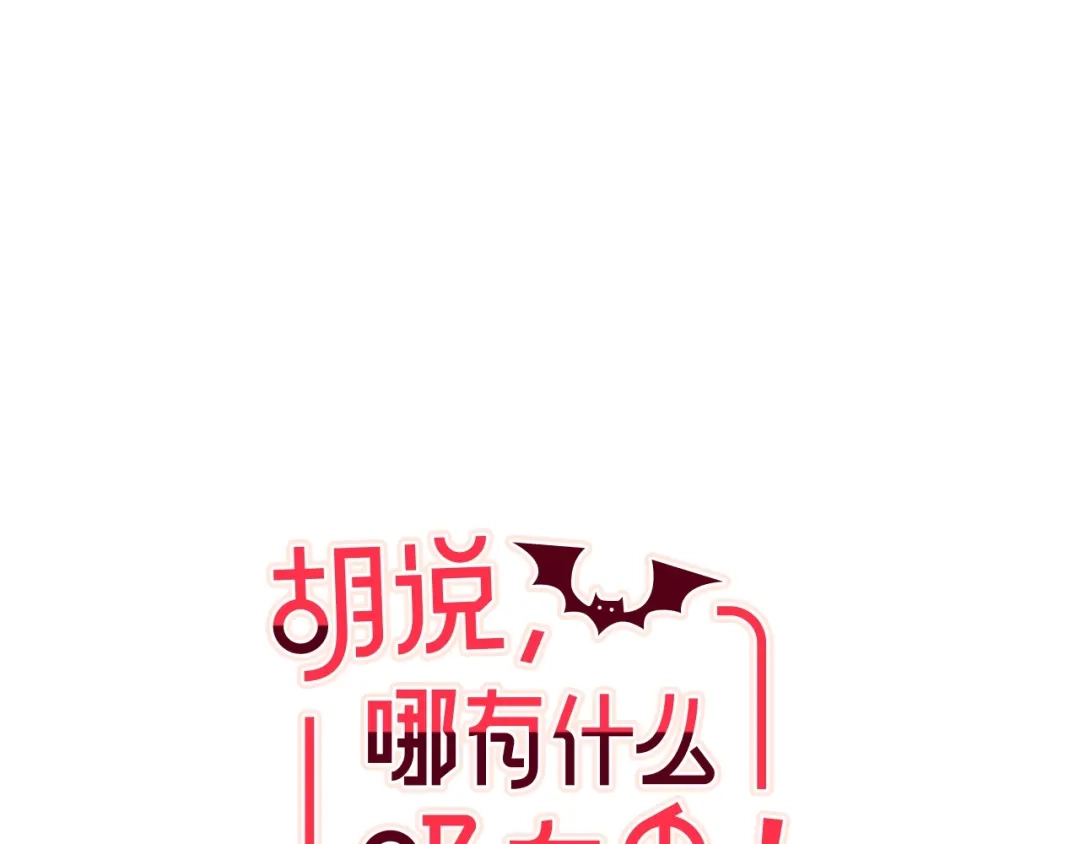 《胡说，哪有什么吸血鬼！》第25话 为什么只有朱元 第40页