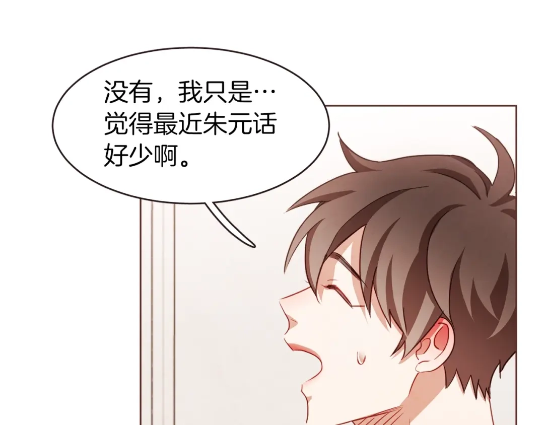 《胡说，哪有什么吸血鬼！》第25话 为什么只有朱元 第34页