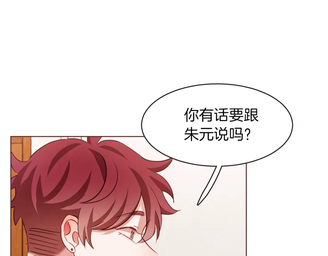 《胡说，哪有什么吸血鬼！》第25话 为什么只有朱元 第32页
