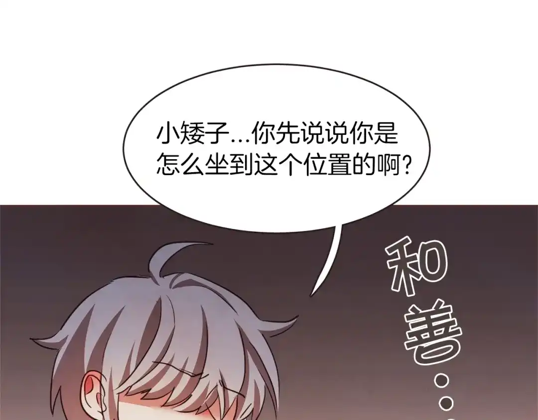 《胡说，哪有什么吸血鬼！》第26话 超A的朱元 第108页