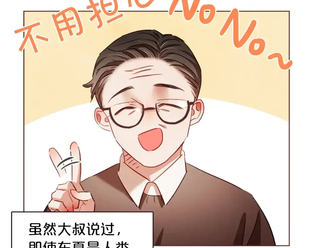 《胡说，哪有什么吸血鬼！》第26话 超A的朱元 第41页
