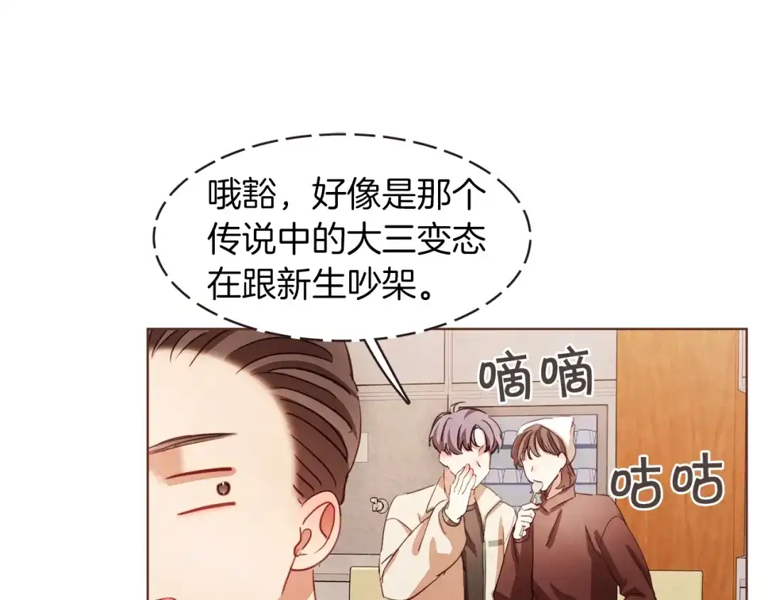《胡说，哪有什么吸血鬼！》第27话 人间小天使 第24页