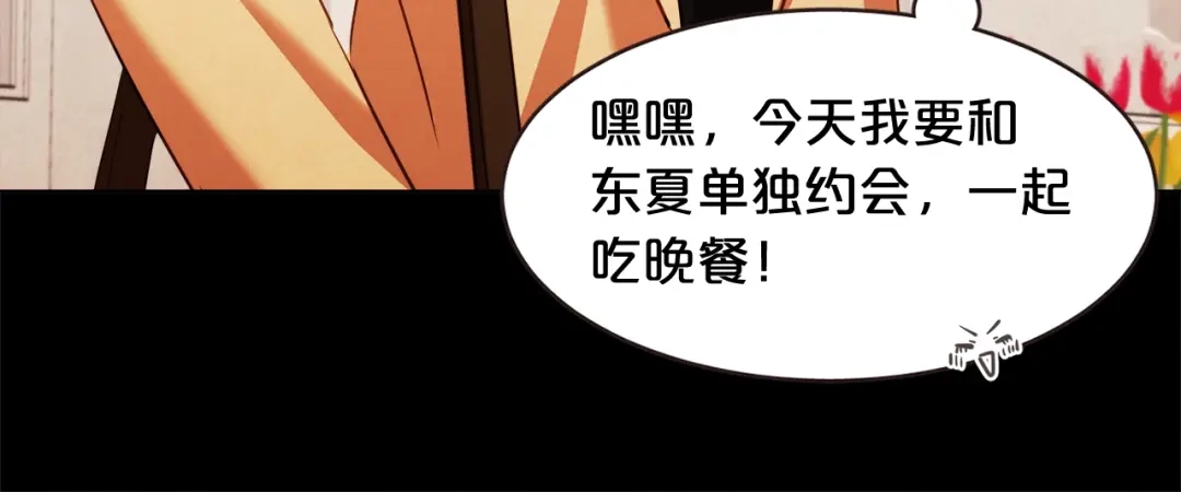 《胡说，哪有什么吸血鬼！》第28话 醉后的主动 第98页