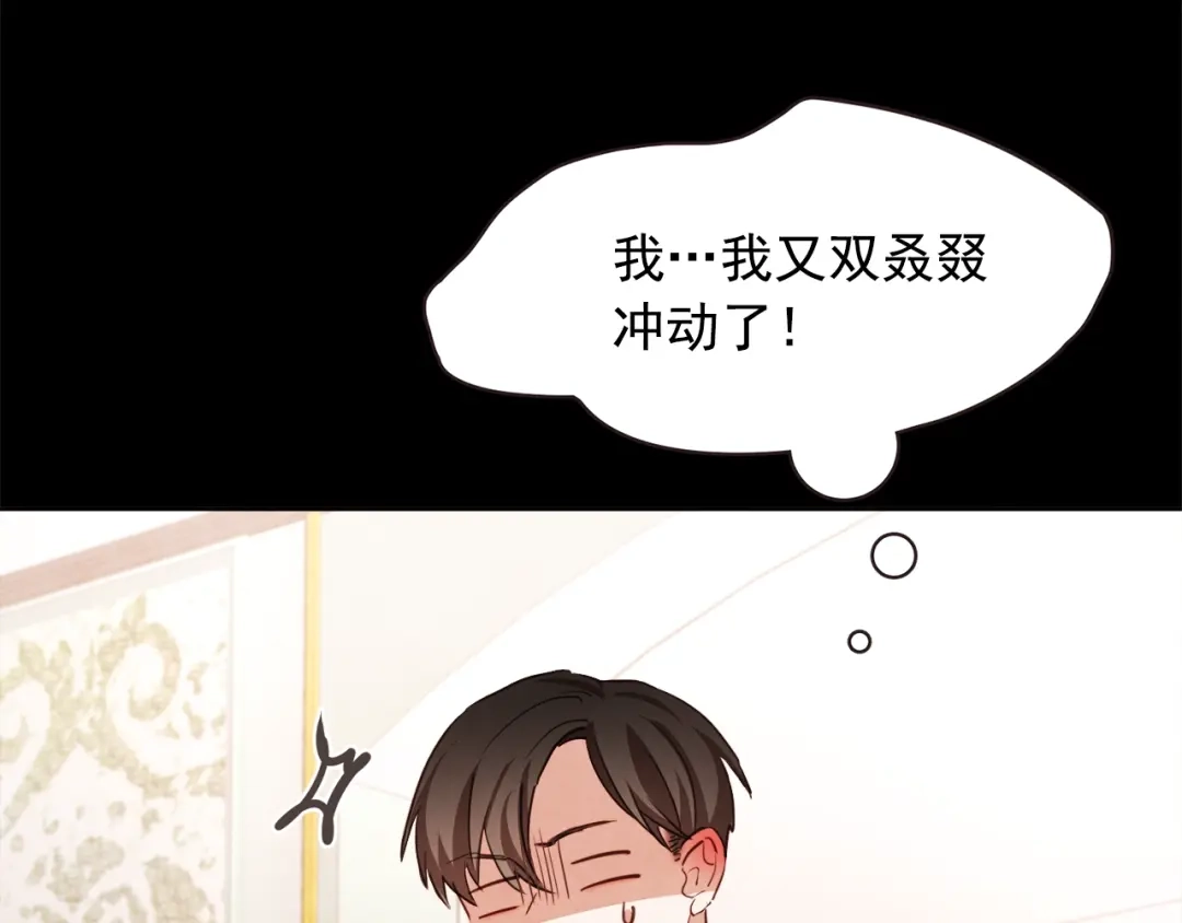 《胡说，哪有什么吸血鬼！》第28话 醉后的主动 第81页