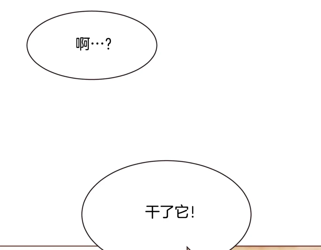 《胡说，哪有什么吸血鬼！》第28话 醉后的主动 第120页