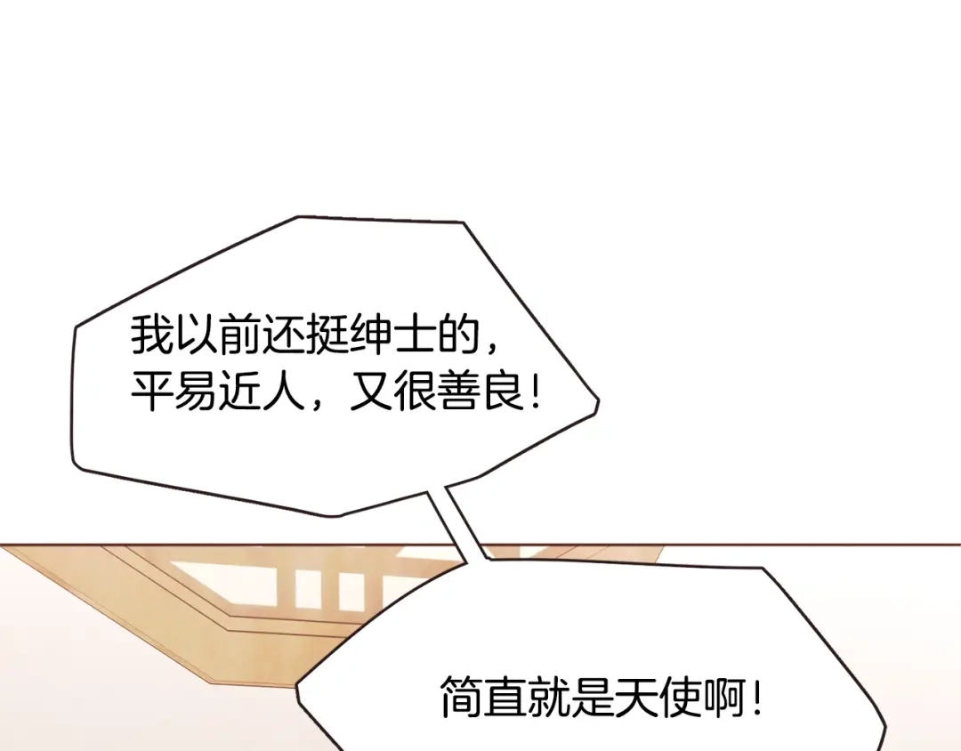 《胡说，哪有什么吸血鬼！》第28话 醉后的主动 第110页