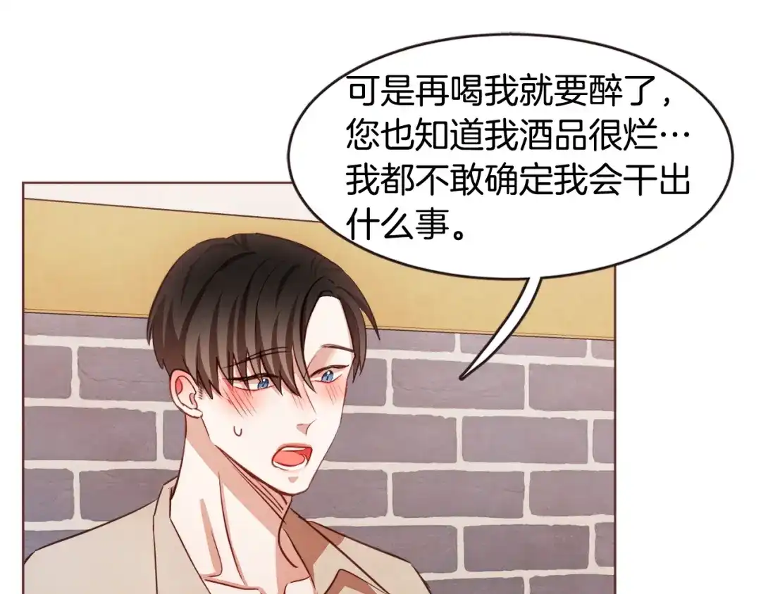《胡说，哪有什么吸血鬼！》第28话 醉后的主动 第124页