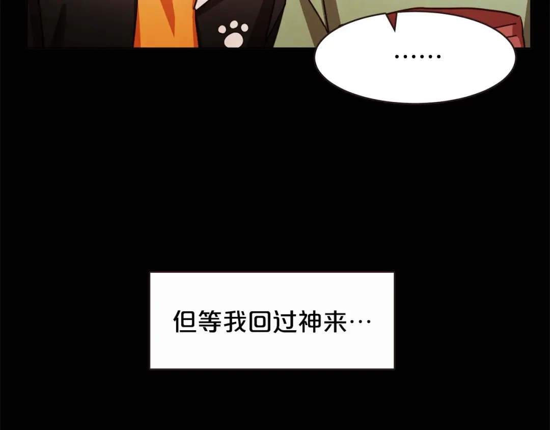 《胡说，哪有什么吸血鬼！》第28话 醉后的主动 第79页