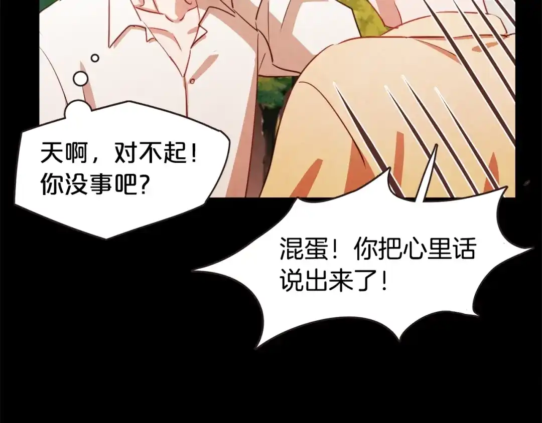 《胡说，哪有什么吸血鬼！》第28话 醉后的主动 第104页