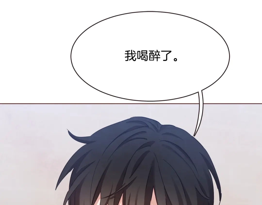 《胡说，哪有什么吸血鬼！》第28话 醉后的主动 第140页