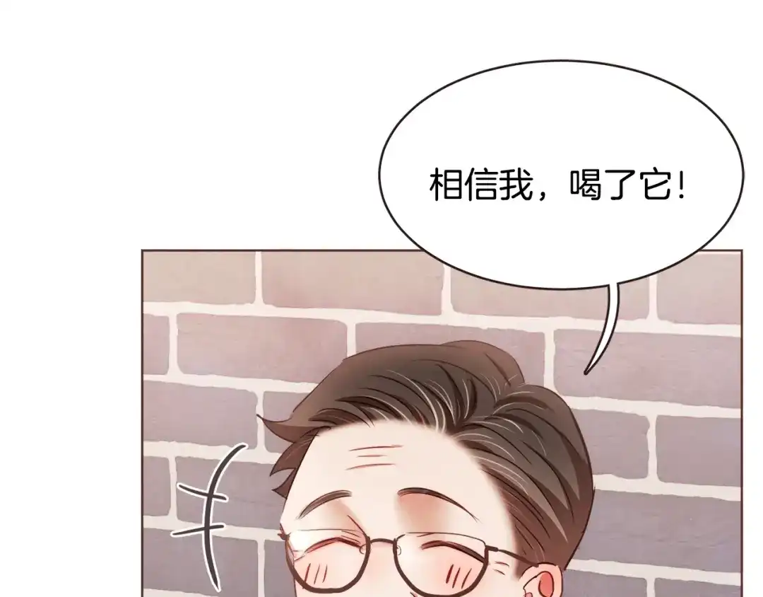 《胡说，哪有什么吸血鬼！》第28话 醉后的主动 第126页