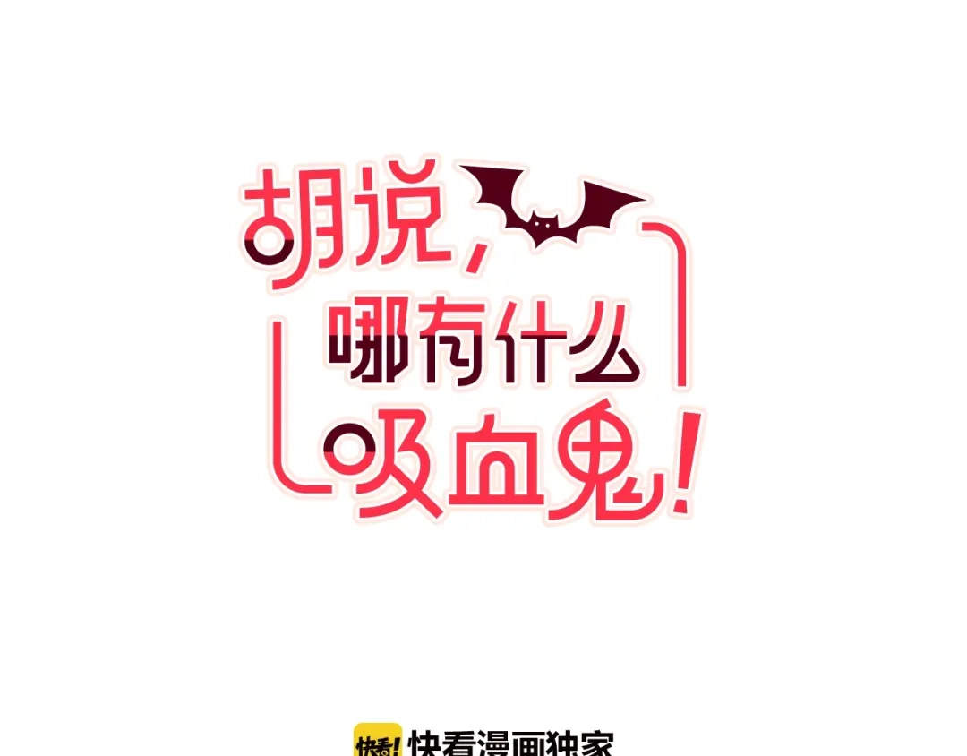 《胡说，哪有什么吸血鬼！》第2话 这个家太不像话了 第26页