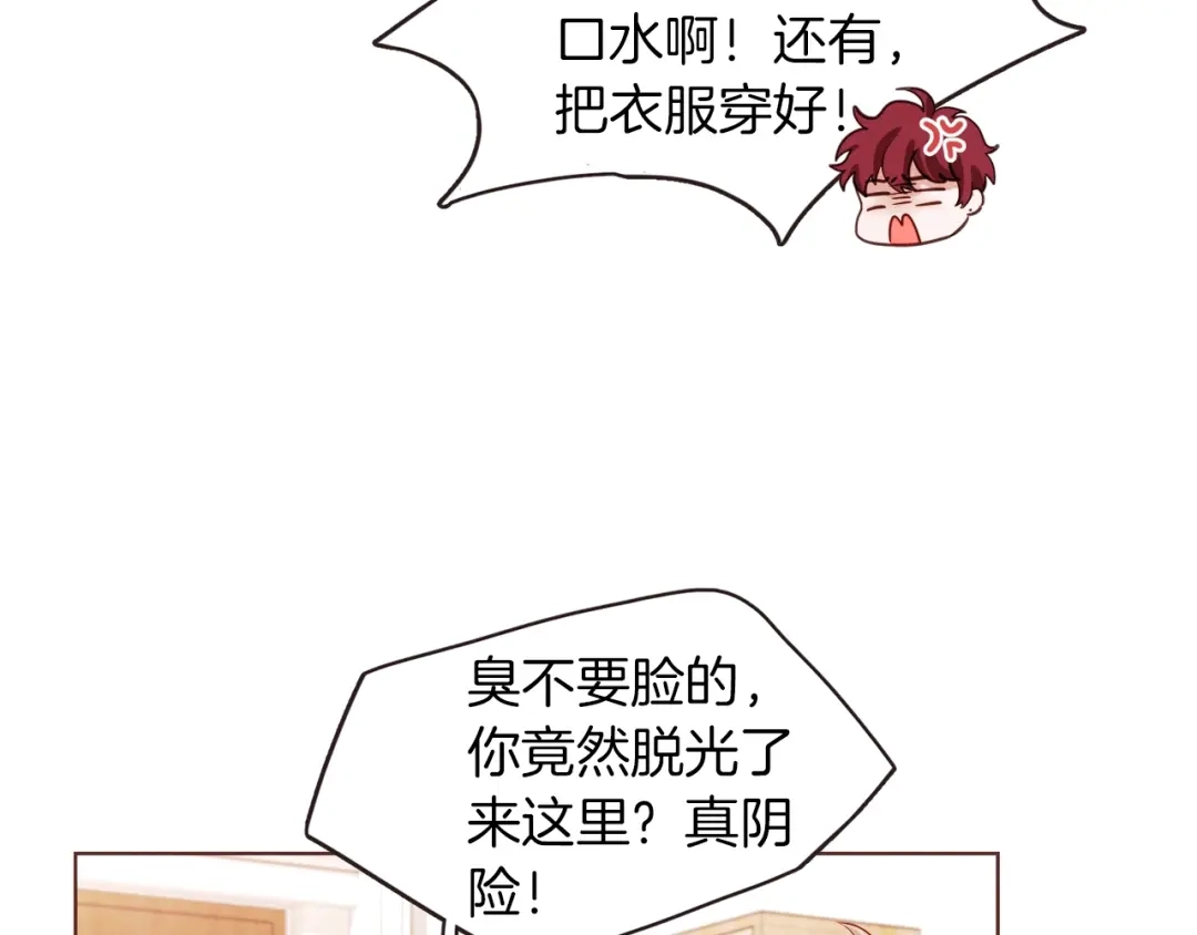 《胡说，哪有什么吸血鬼！》第2话 这个家太不像话了 第88页