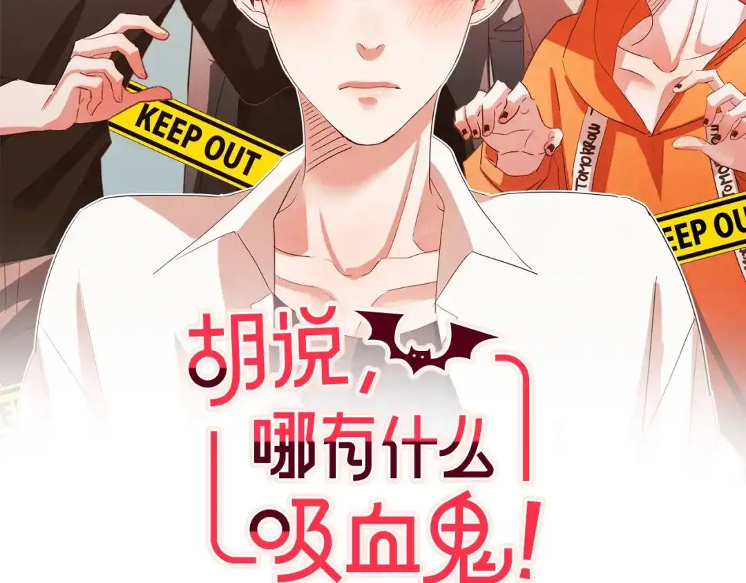 《胡说，哪有什么吸血鬼！》第29话 让我怎么讨厌你 第2页