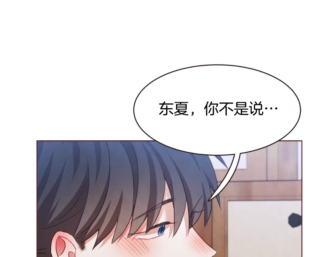 《胡说，哪有什么吸血鬼！》第29话 让我怎么讨厌你 第69页