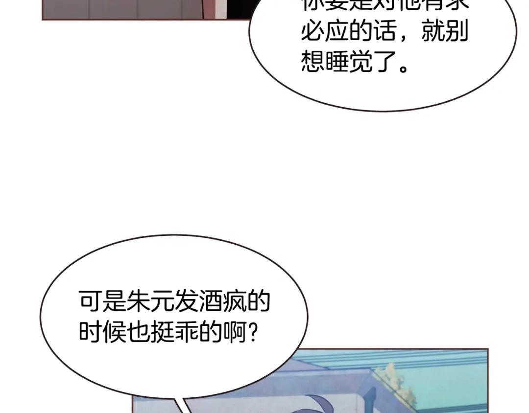 《胡说，哪有什么吸血鬼！》第30话 晚安 第107页