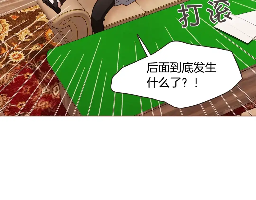 《胡说，哪有什么吸血鬼！》第30话 晚安 第138页