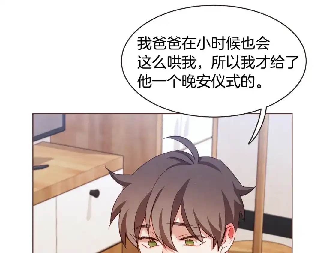 《胡说，哪有什么吸血鬼！》第30话 晚安 第24页
