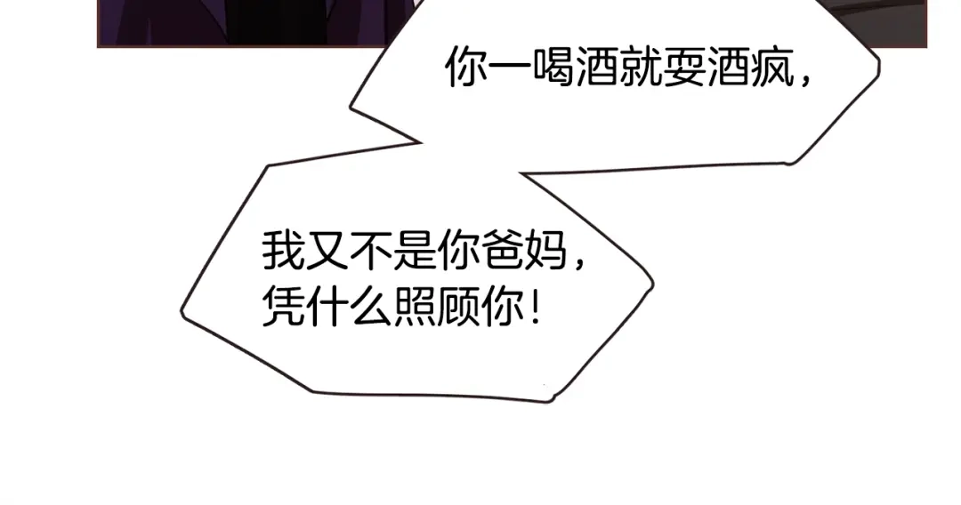 《胡说，哪有什么吸血鬼！》第30话 晚安 第70页