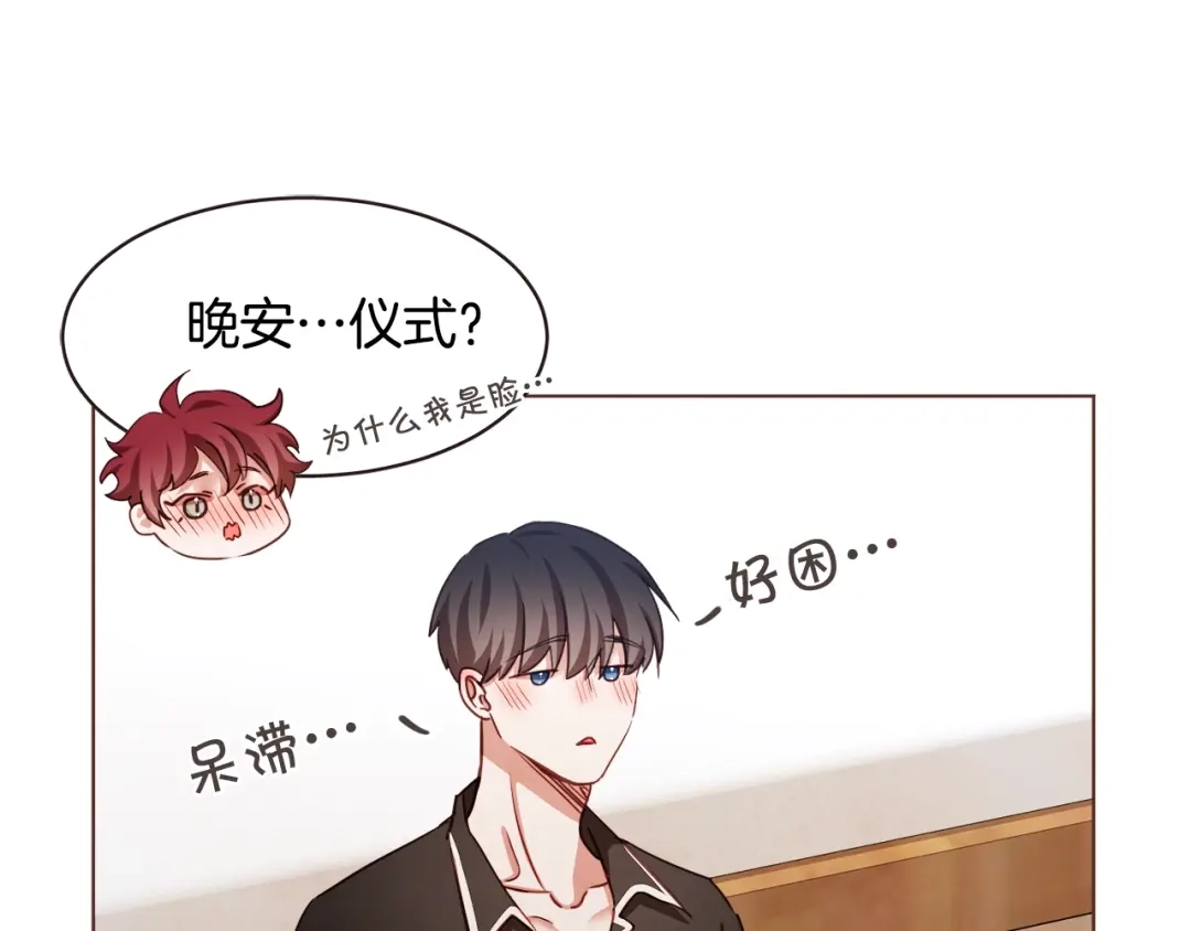 《胡说，哪有什么吸血鬼！》第30话 晚安 第26页