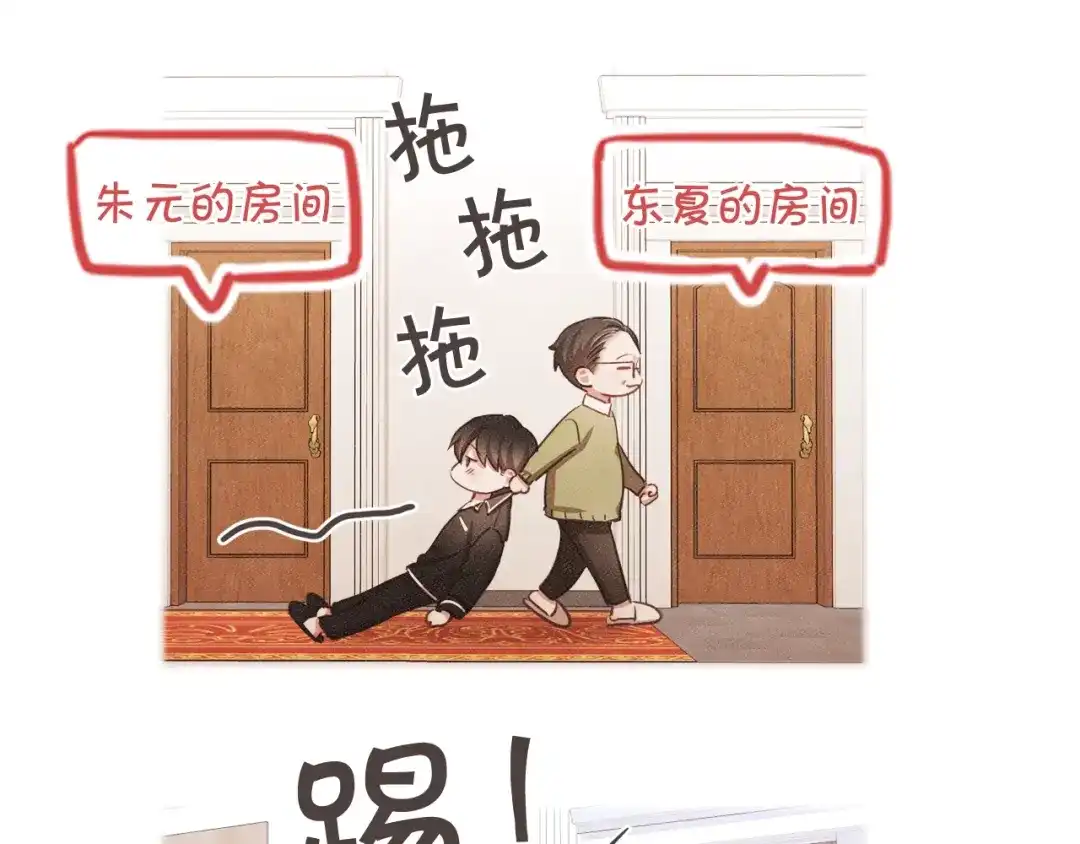 《胡说，哪有什么吸血鬼！》第30话 晚安 第140页