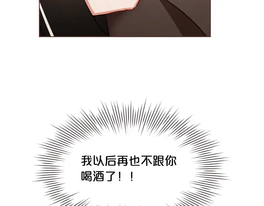 《胡说，哪有什么吸血鬼！》第31话 解酒汤 第58页