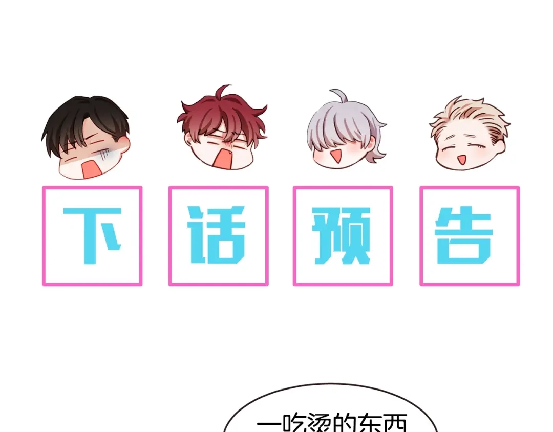 《胡说，哪有什么吸血鬼！》第31话 解酒汤 第128页