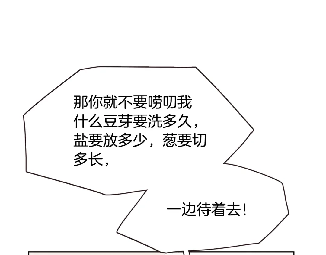 《胡说，哪有什么吸血鬼！》第31话 解酒汤 第90页