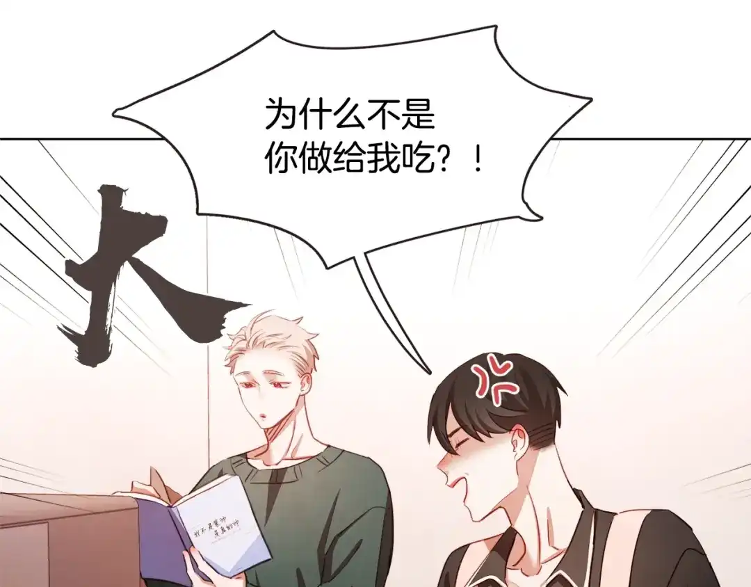 《胡说，哪有什么吸血鬼！》第31话 解酒汤 第84页