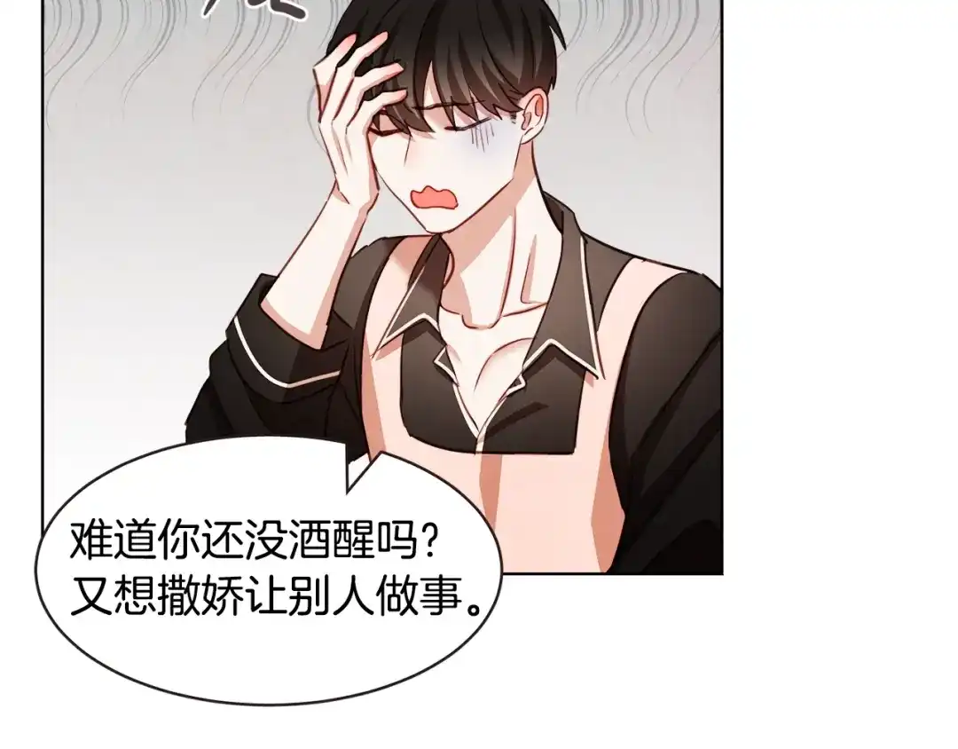 《胡说，哪有什么吸血鬼！》第31话 解酒汤 第87页
