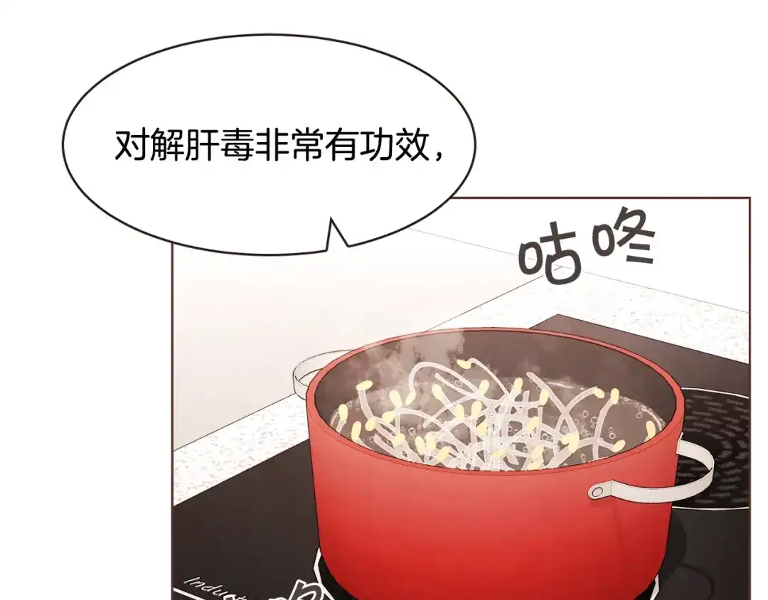 《胡说，哪有什么吸血鬼！》第31话 解酒汤 第75页