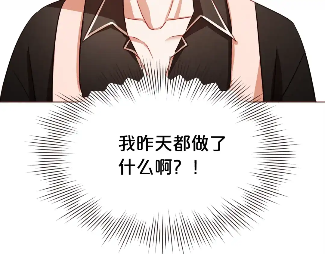 《胡说，哪有什么吸血鬼！》第31话 解酒汤 第115页