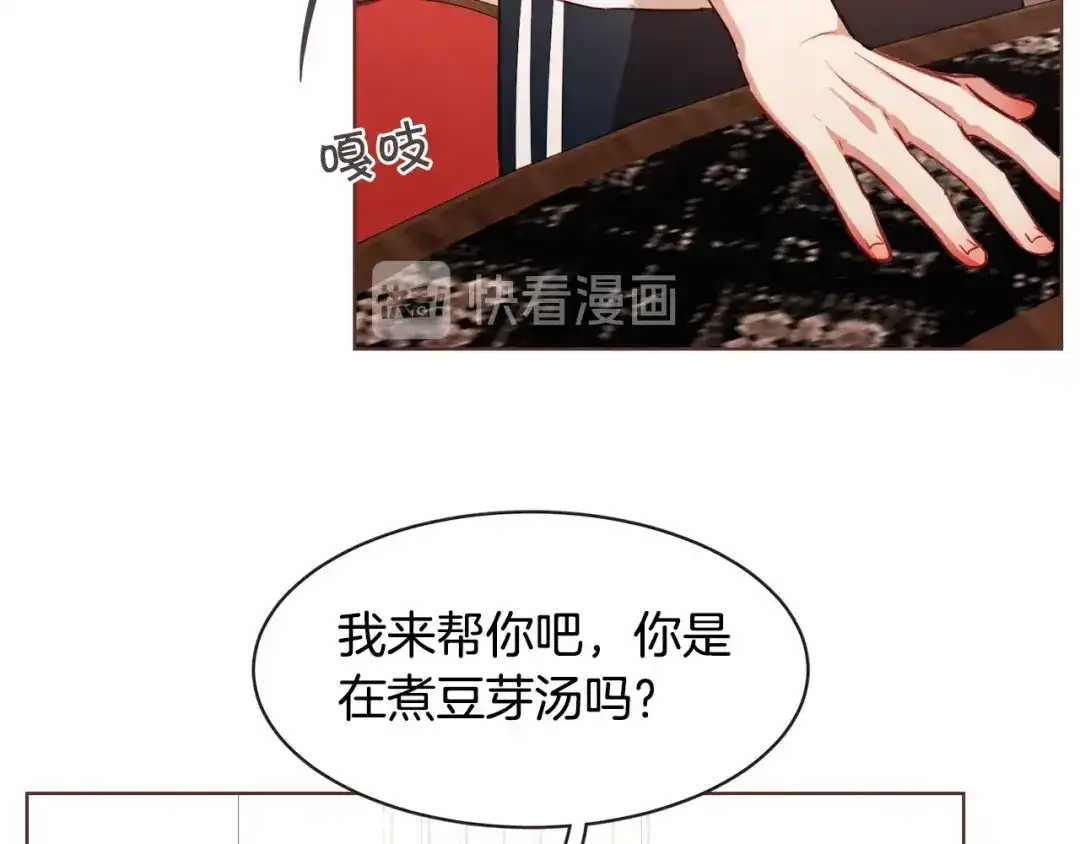 《胡说，哪有什么吸血鬼！》第31话 解酒汤 第118页