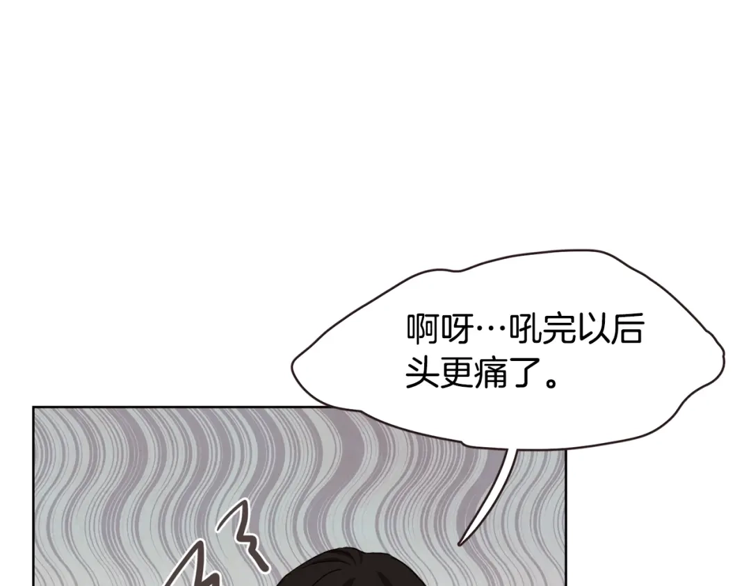 《胡说，哪有什么吸血鬼！》第31话 解酒汤 第86页
